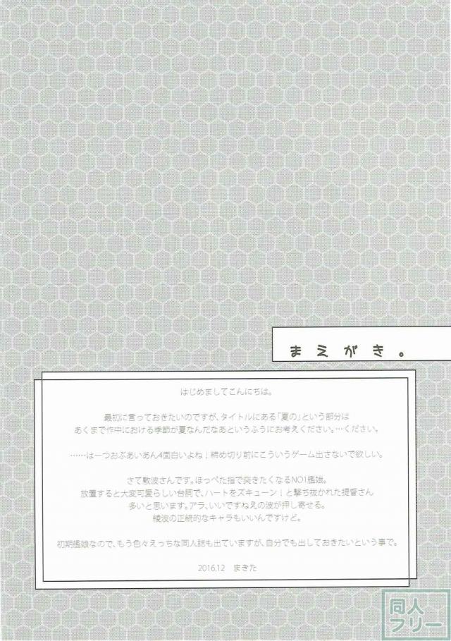 夏とは関係なく敷波がいやらしいことをされるお話 <> 003