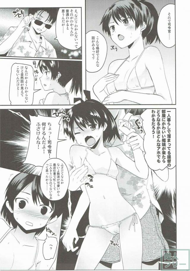 夏とは関係なく敷波がいやらしいことをされるお話 <> 006