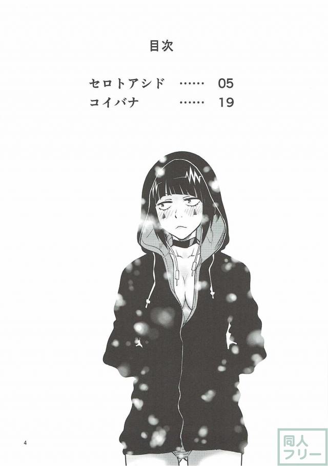 芦戸三奈と瀬呂範太のラブイチャ粘液ぬるぬる緊縛プレイ <> 003