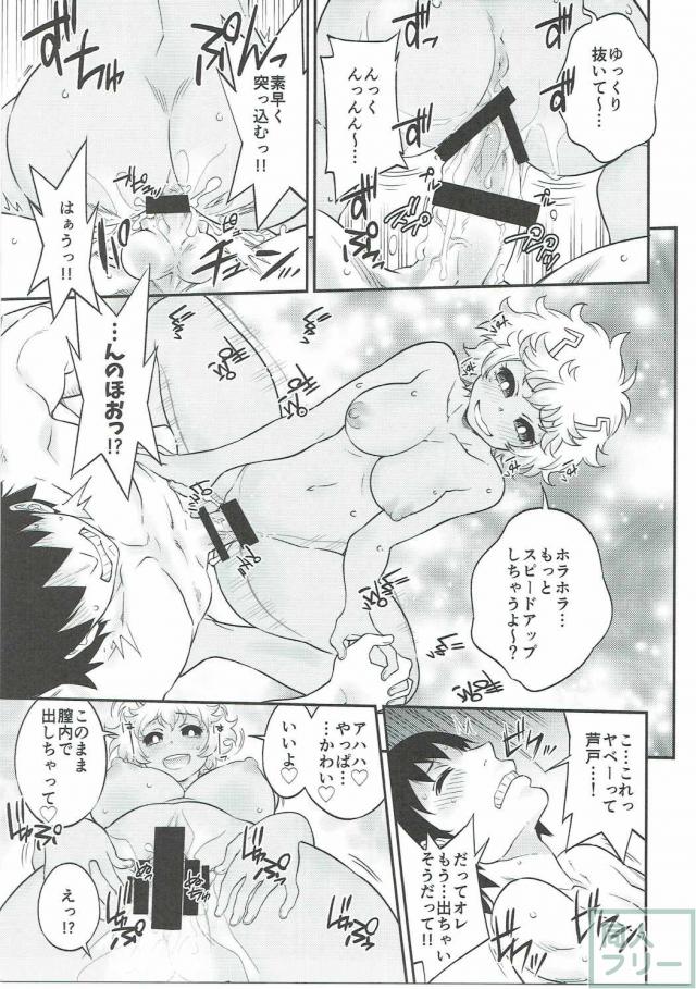 芦戸三奈と瀬呂範太のラブイチャ粘液ぬるぬる緊縛プレイ <> 006