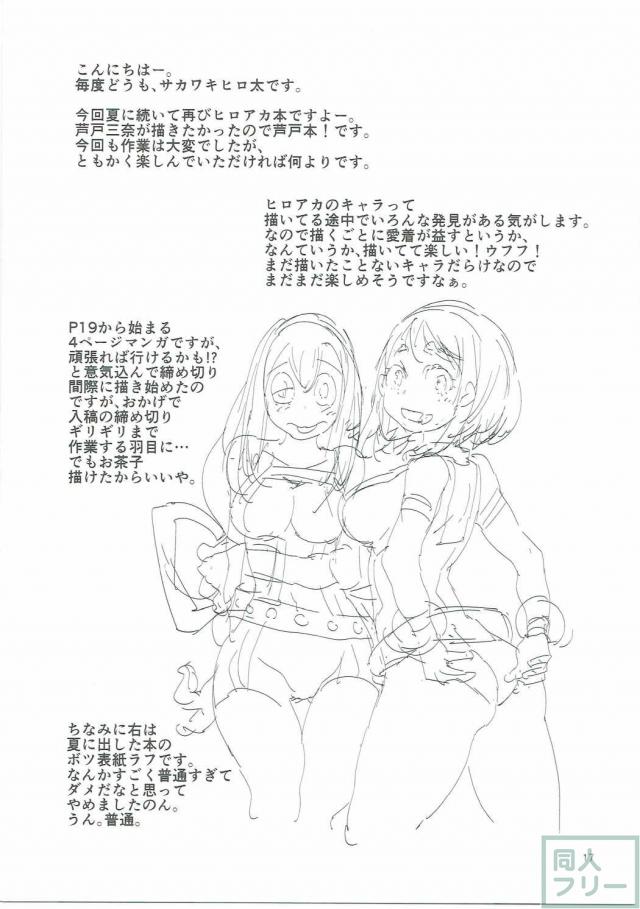 芦戸三奈と瀬呂範太のラブイチャ粘液ぬるぬる緊縛プレイ <> 016