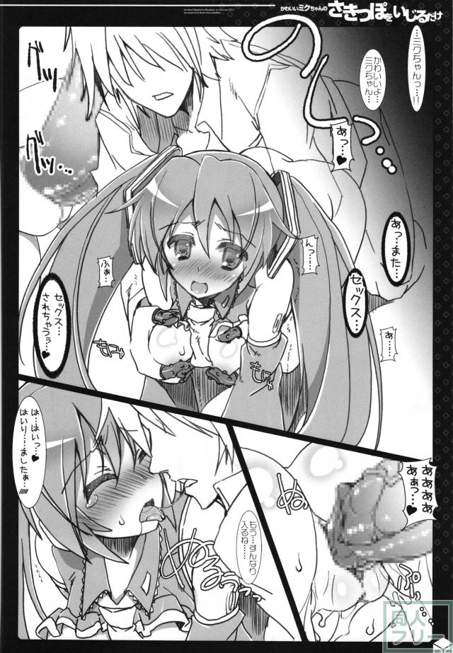 初音ミク本の総集編part.2 <> 005