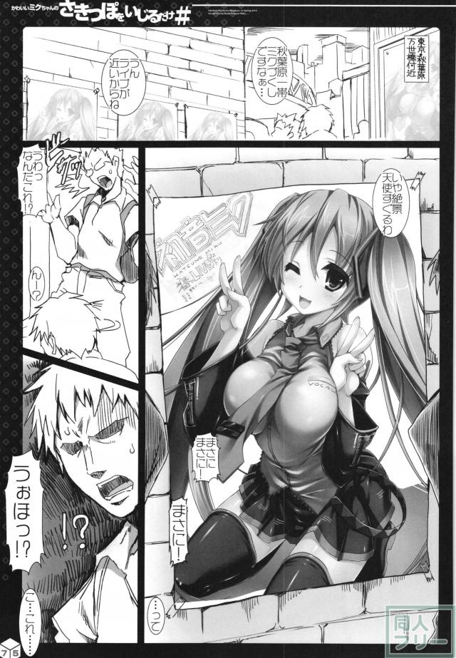 初音ミク本の総集編part.2 <> 028