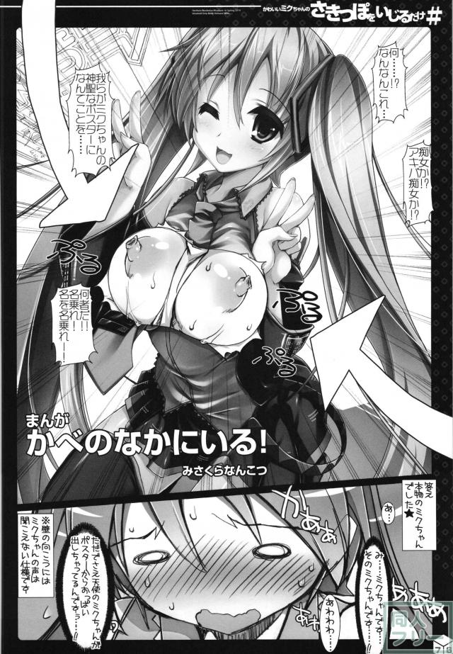 初音ミク本の総集編part.2 <> 029