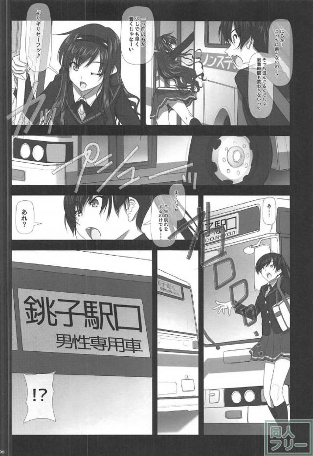 森島はるか先輩が痴漢にイカされちゃう!! <> 005
