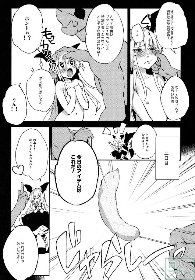 ヴァンピィちゃんが、トカゲに身体を触られ、大事なアソコを弄られる♪ <> 010