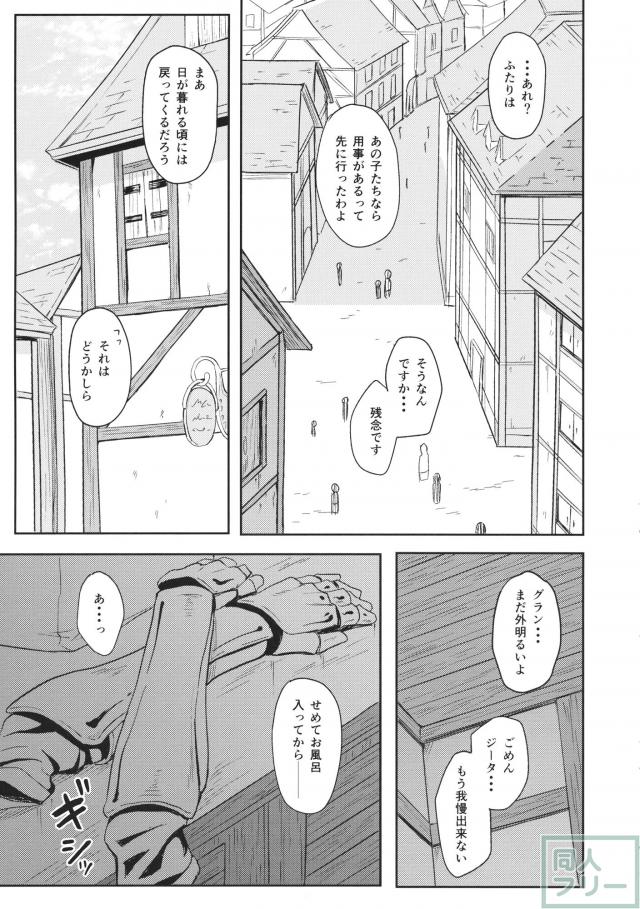ジータとグランがデートエッチ <> 004
