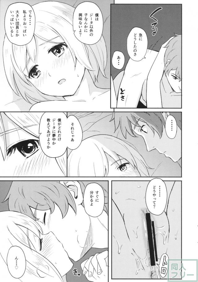 ジータとグランがデートエッチ <> 016
