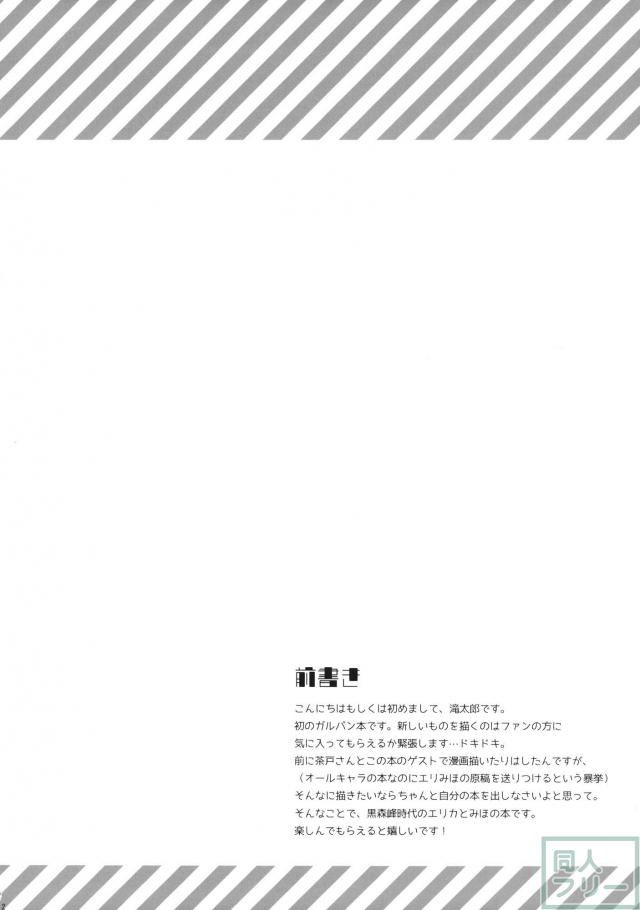 エリカとみほの黒森峰時代を描いたすれちがいコメディ漫画 <> 003