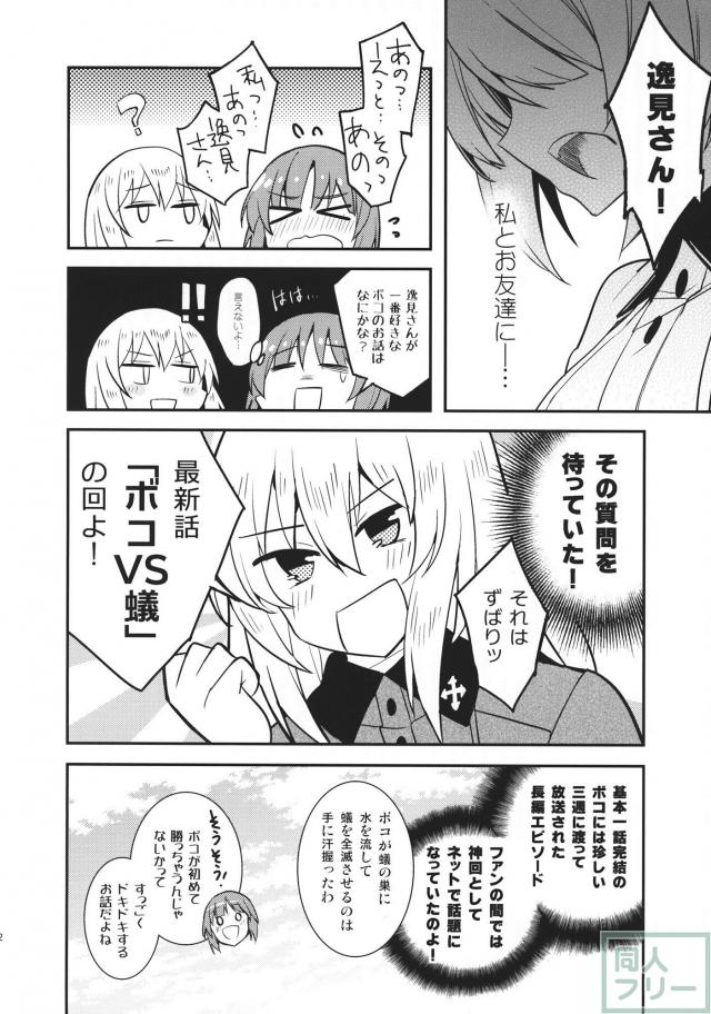 エリカとみほの黒森峰時代を描いたすれちがいコメディ漫画 <> 013