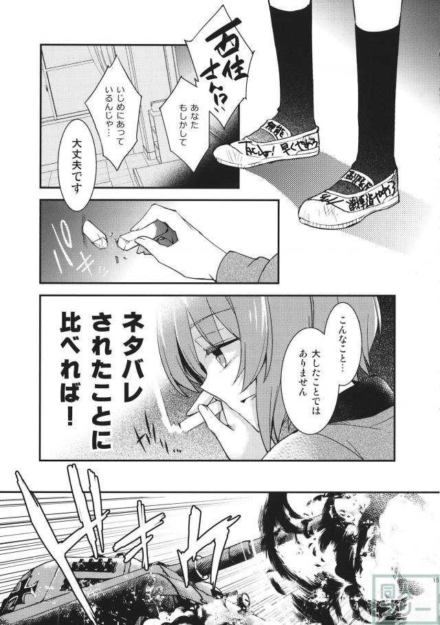 エリカとみほの黒森峰時代を描いたすれちがいコメディ漫画 <> 016
