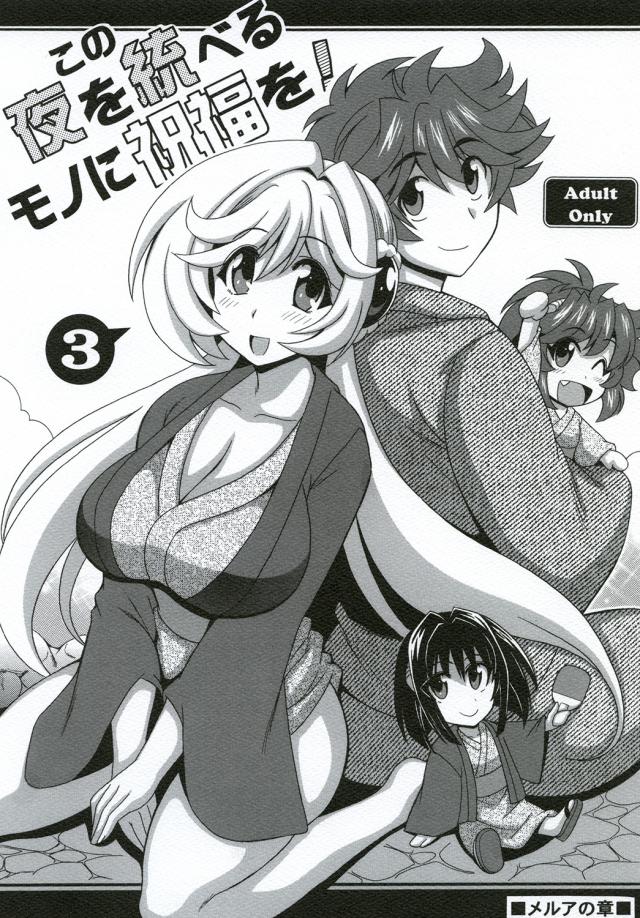 よるすべ3 <> 1