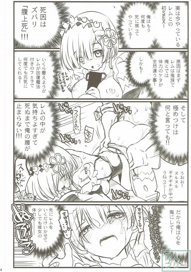 レムとイチャイチャ死に戻り <> 004