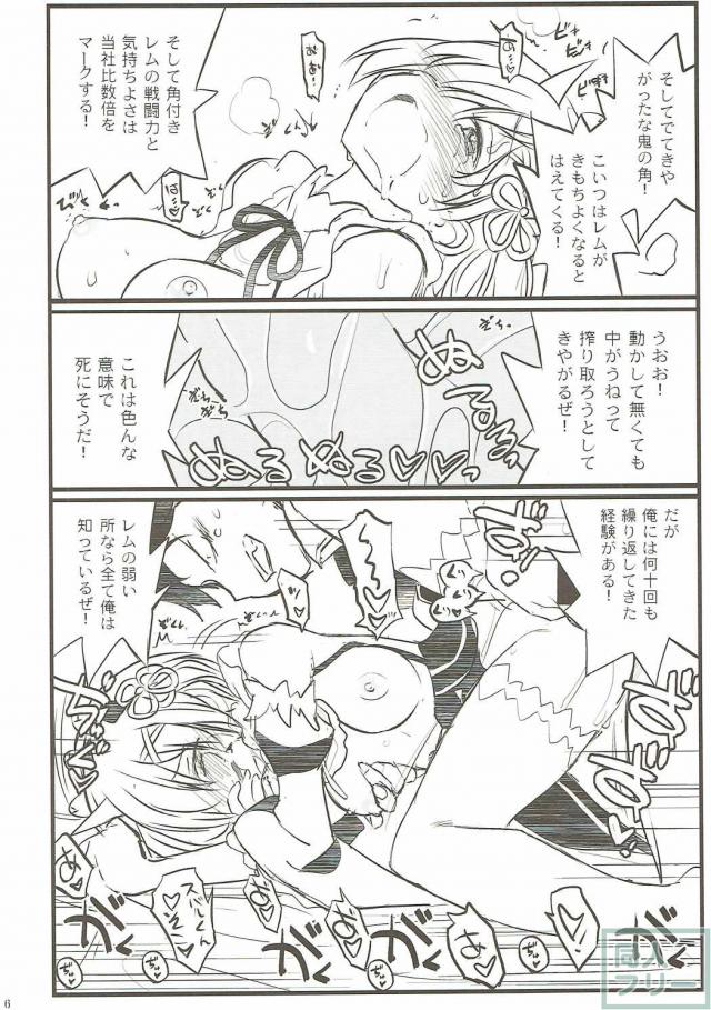 レムとイチャイチャ死に戻り <> 006