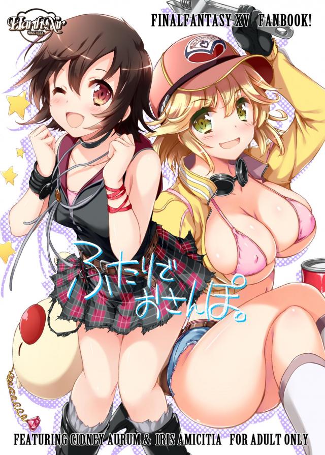 イリス&シドニーの変態本 <> 1