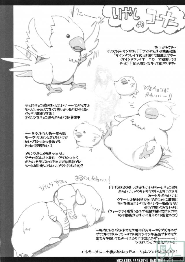 イリス&シドニーの変態本 <> 017