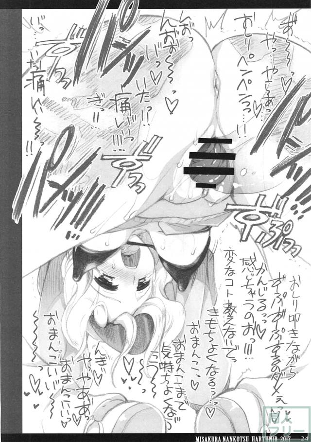 イリス&シドニーの変態本 <> 023