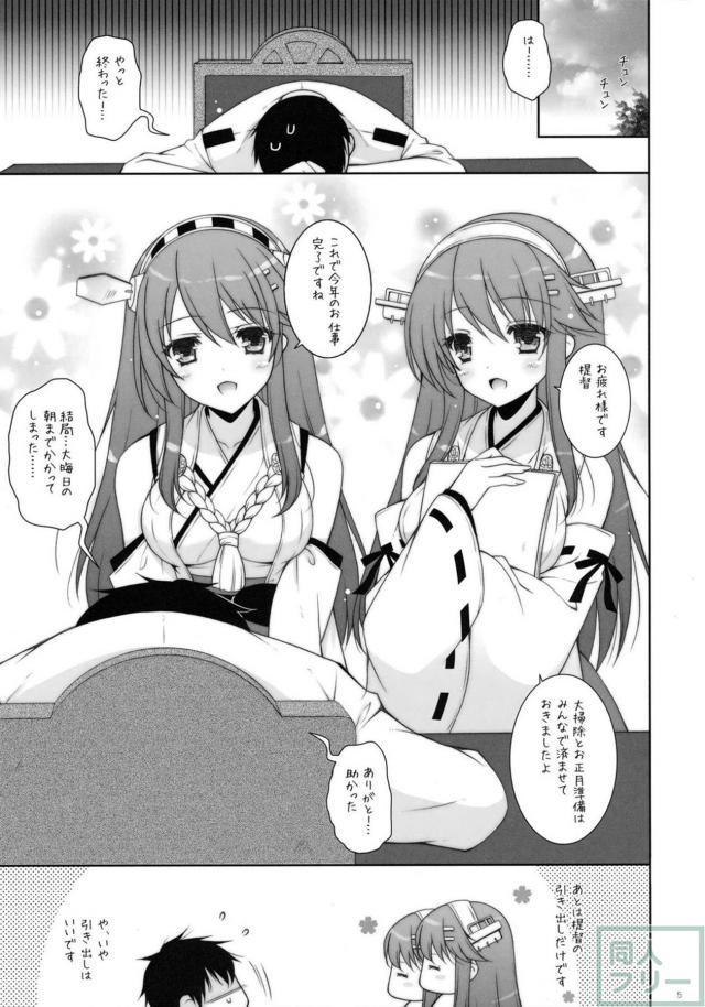 榛名2人とのイチャLOVEケッコン生活 <> 004