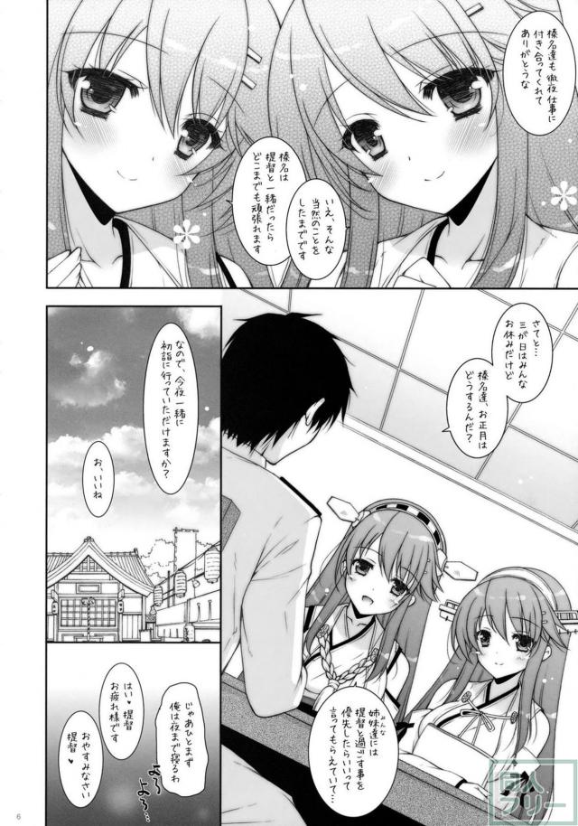 榛名2人とのイチャLOVEケッコン生活 <> 005