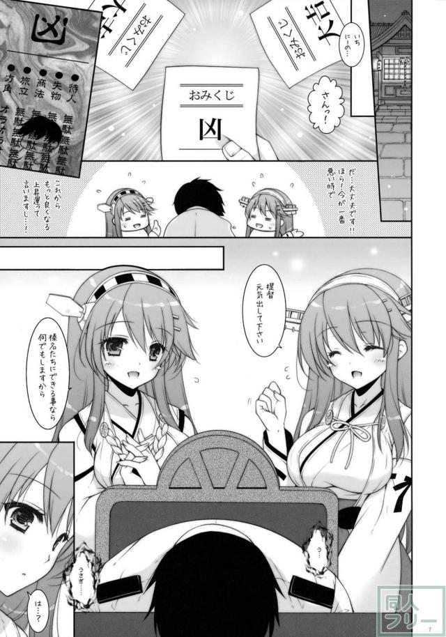 榛名2人とのイチャLOVEケッコン生活 <> 006