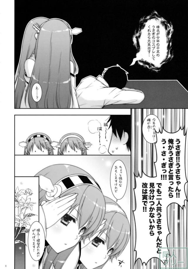 榛名2人とのイチャLOVEケッコン生活 <> 007