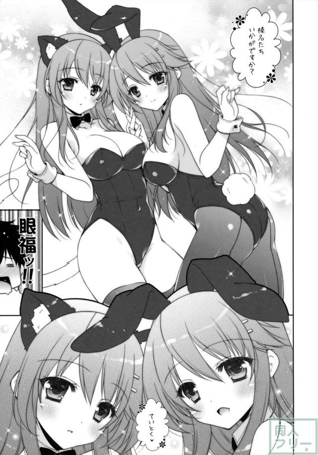 榛名2人とのイチャLOVEケッコン生活 <> 008