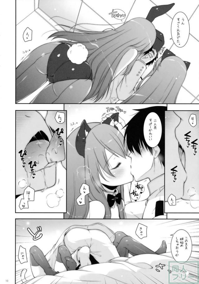 榛名2人とのイチャLOVEケッコン生活 <> 009