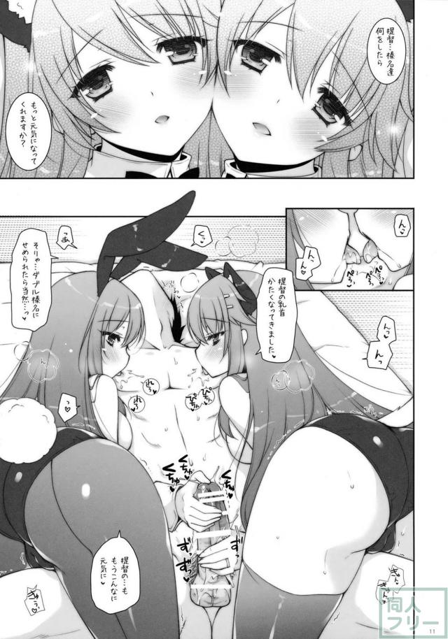 榛名2人とのイチャLOVEケッコン生活 <> 010