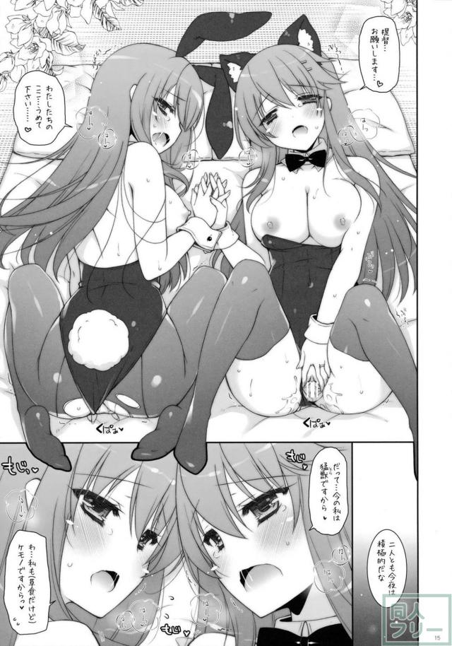 榛名2人とのイチャLOVEケッコン生活 <> 014