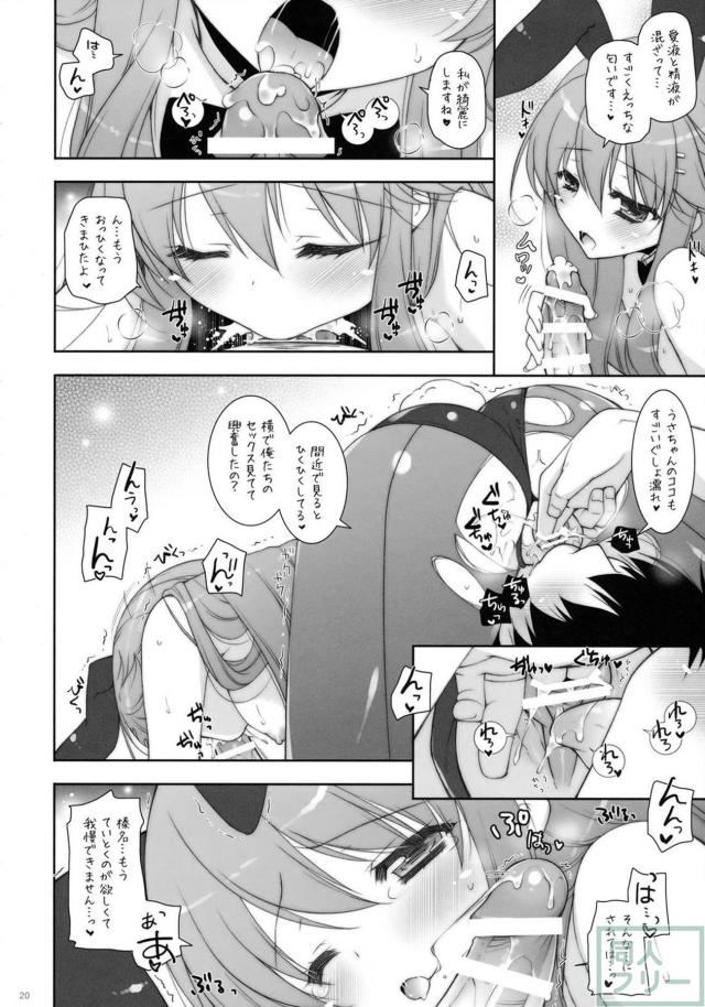 榛名2人とのイチャLOVEケッコン生活 <> 019
