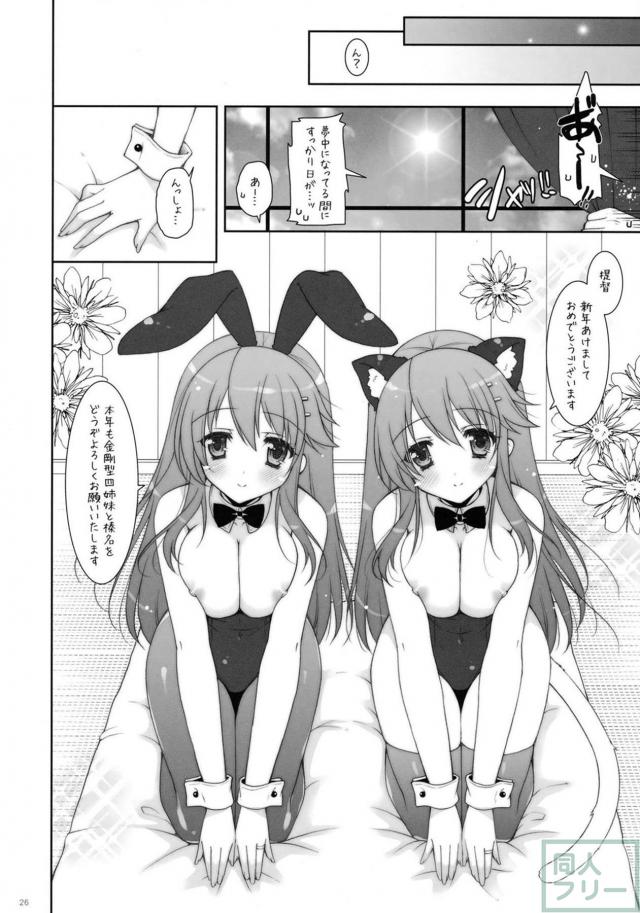 榛名2人とのイチャLOVEケッコン生活 <> 025