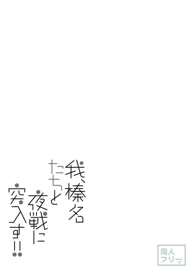 榛名2人とのイチャLOVEケッコン生活 <> 026