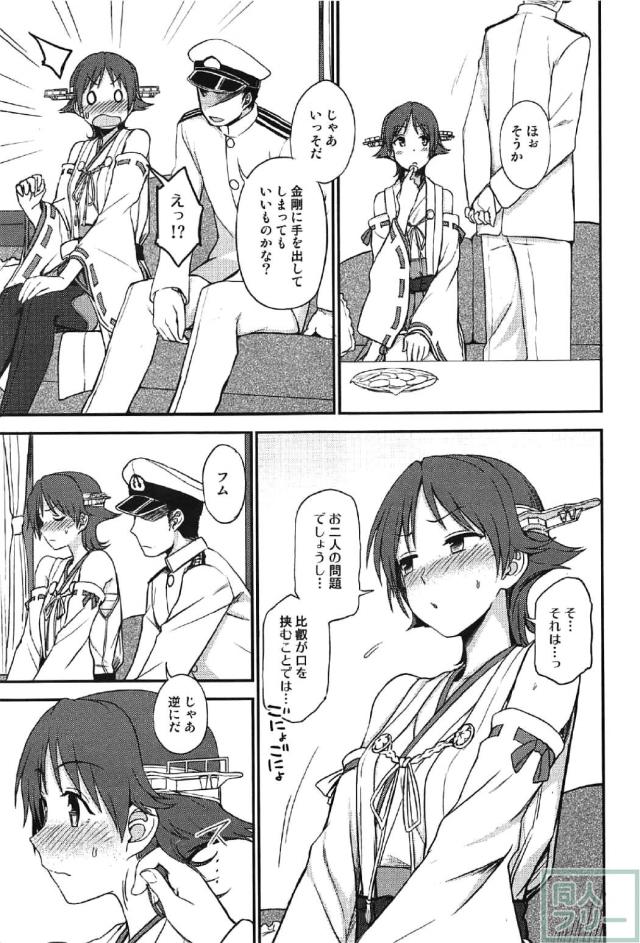 比叡が提督に無理矢理えっちを迫られます <> 004