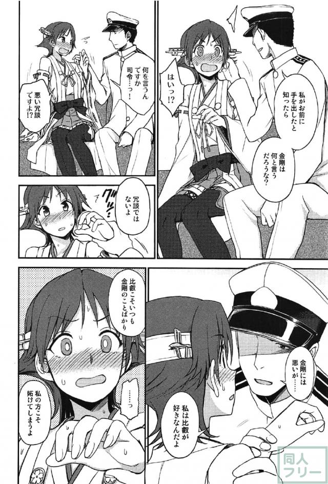 比叡が提督に無理矢理えっちを迫られます <> 005