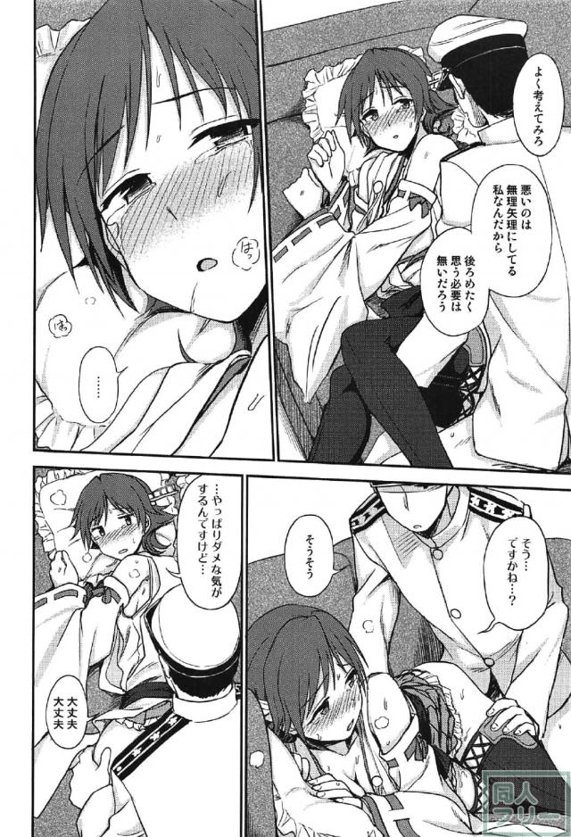 比叡が提督に無理矢理えっちを迫られます <> 013
