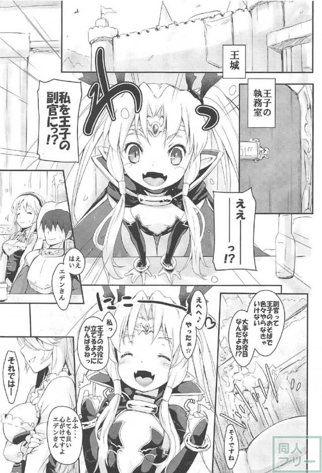 (性的な意味で)奮闘する副官エデンちゃんのお話 <> 002