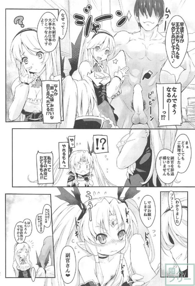 (性的な意味で)奮闘する副官エデンちゃんのお話 <> 003