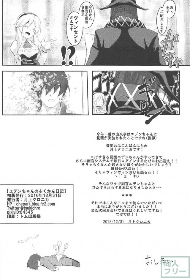 (性的な意味で)奮闘する副官エデンちゃんのお話 <> 017