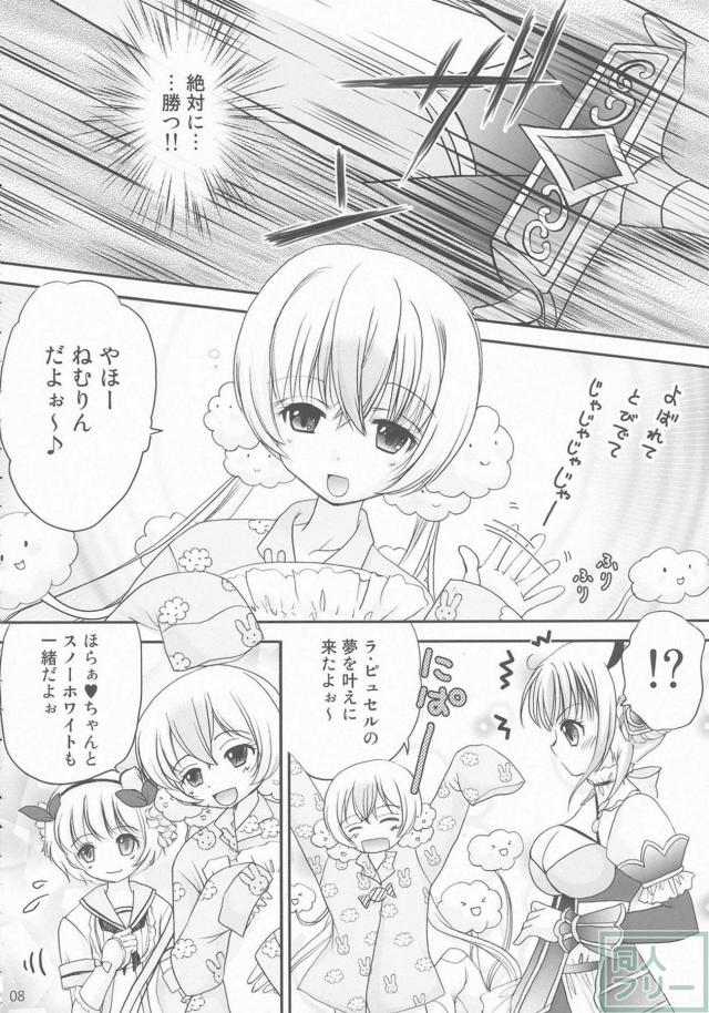 フタナリなラ・ピュセル本 <> 006