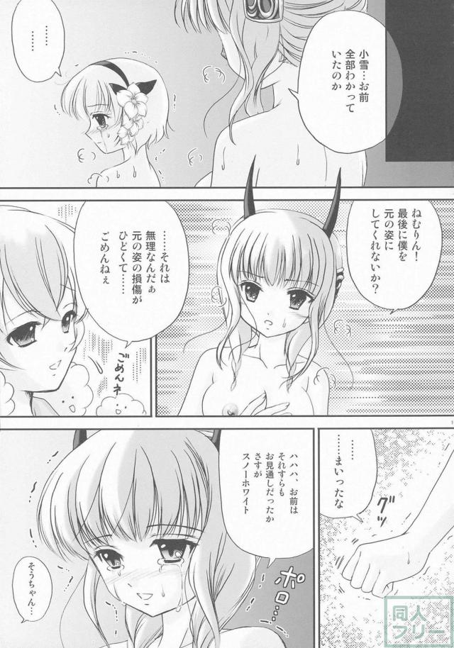 フタナリなラ・ピュセル本 <> 013