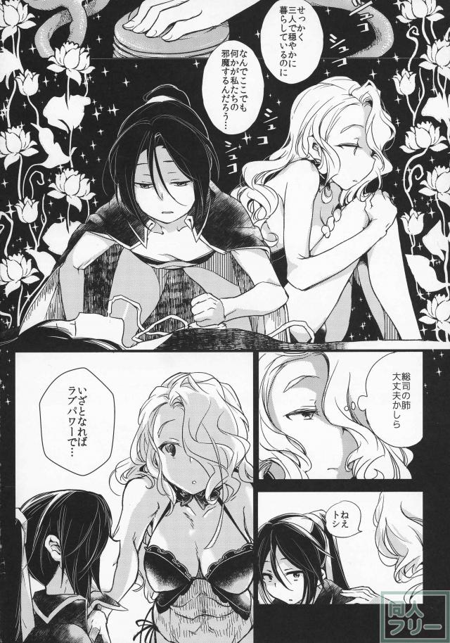戦コレ新撰組のラブ×2な日々を綴ったハートフルコミック2篇 <> 006