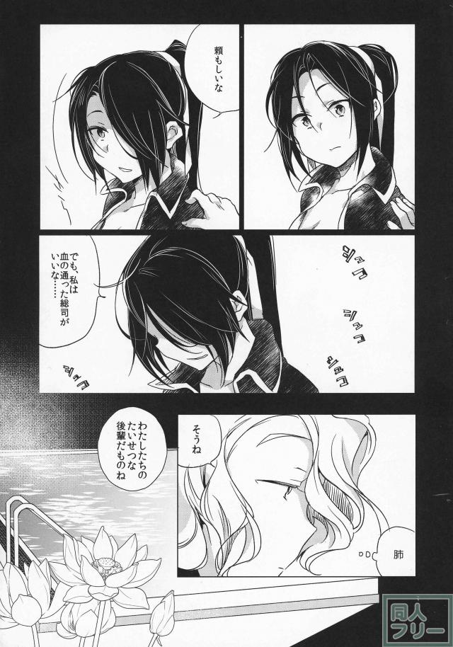 戦コレ新撰組のラブ×2な日々を綴ったハートフルコミック2篇 <> 007