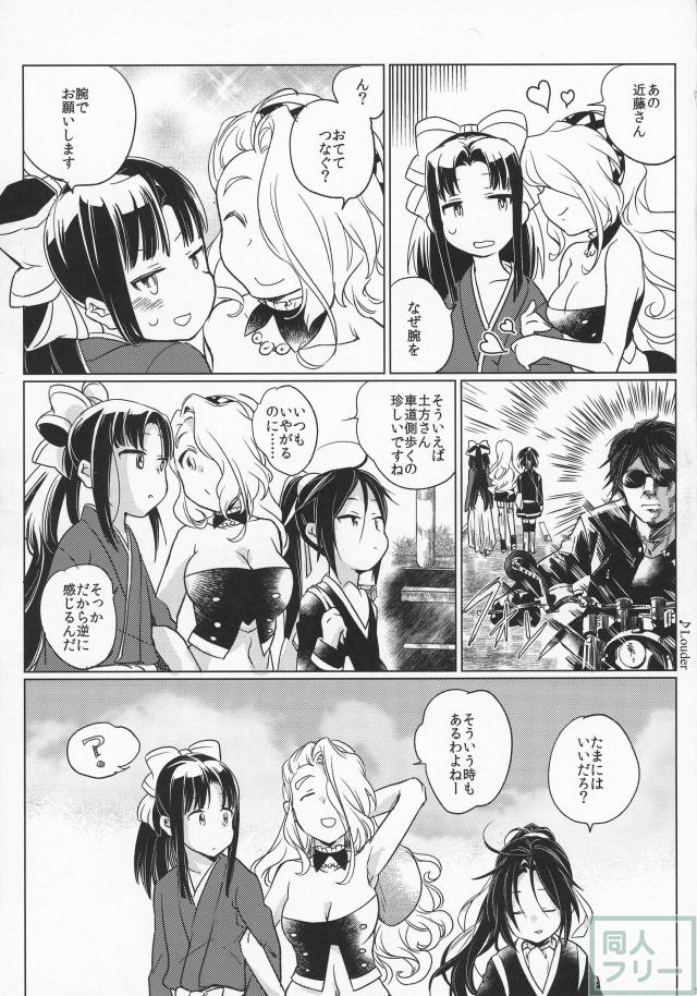 戦コレ新撰組のラブ×2な日々を綴ったハートフルコミック2篇 <> 009
