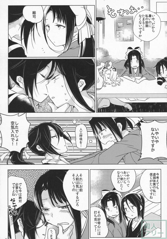 戦コレ新撰組のラブ×2な日々を綴ったハートフルコミック2篇 <> 010