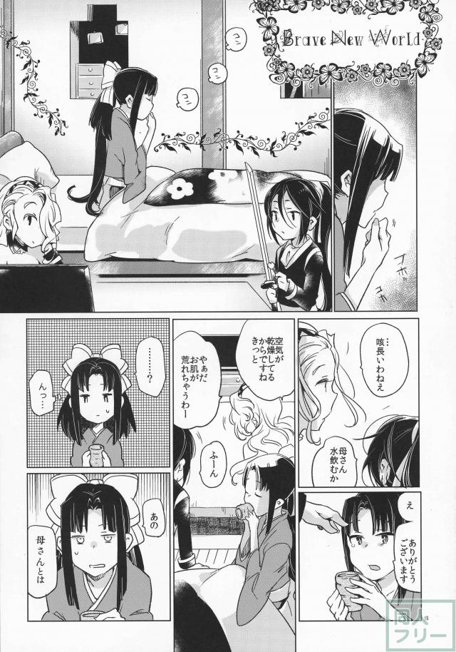 戦コレ新撰組のラブ×2な日々を綴ったハートフルコミック2篇 <> 013