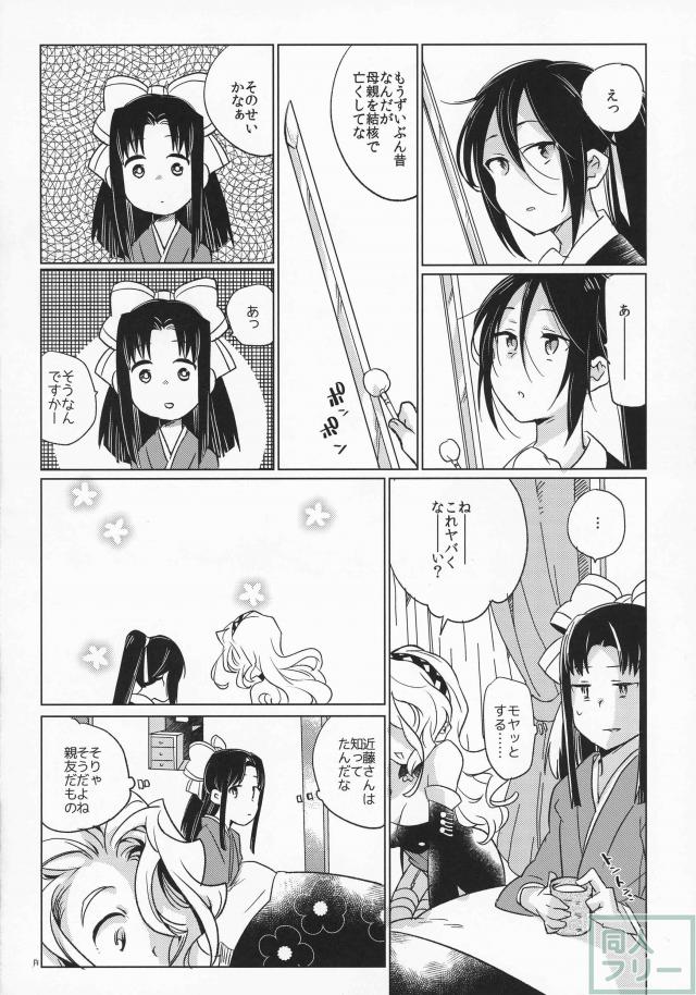 戦コレ新撰組のラブ×2な日々を綴ったハートフルコミック2篇 <> 014