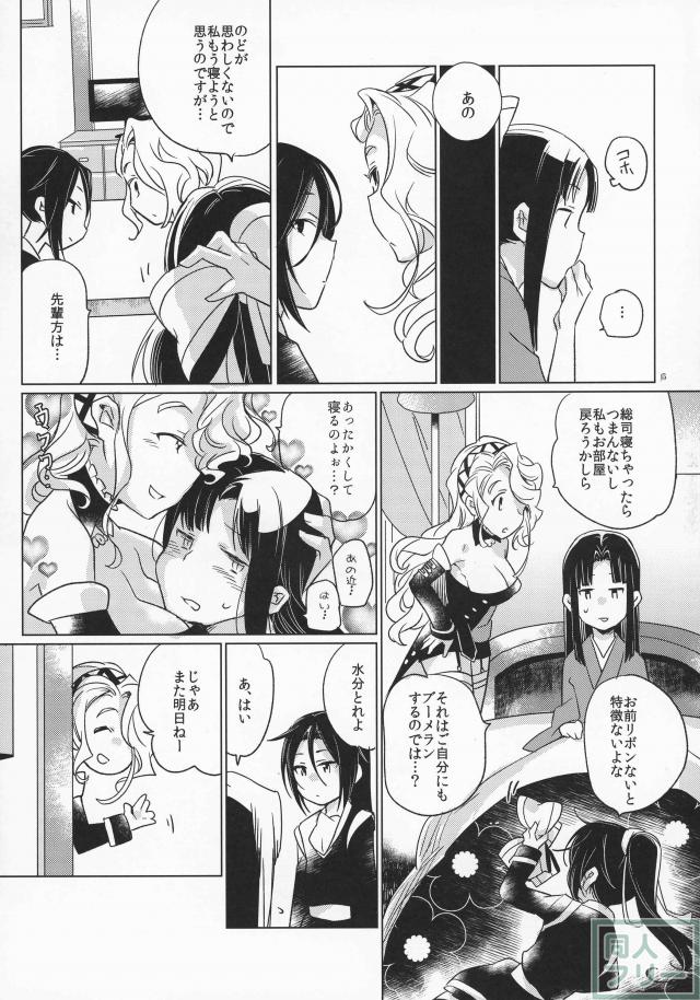 戦コレ新撰組のラブ×2な日々を綴ったハートフルコミック2篇 <> 015