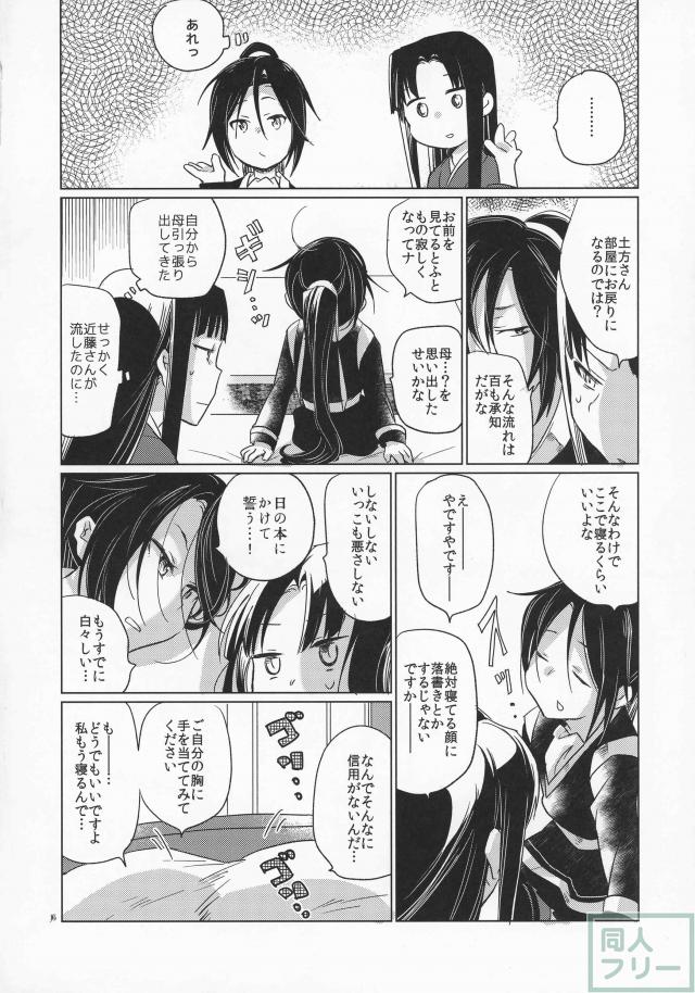 戦コレ新撰組のラブ×2な日々を綴ったハートフルコミック2篇 <> 016