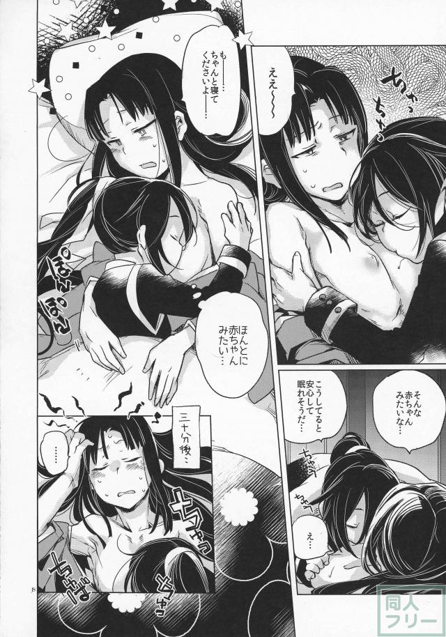 戦コレ新撰組のラブ×2な日々を綴ったハートフルコミック2篇 <> 018