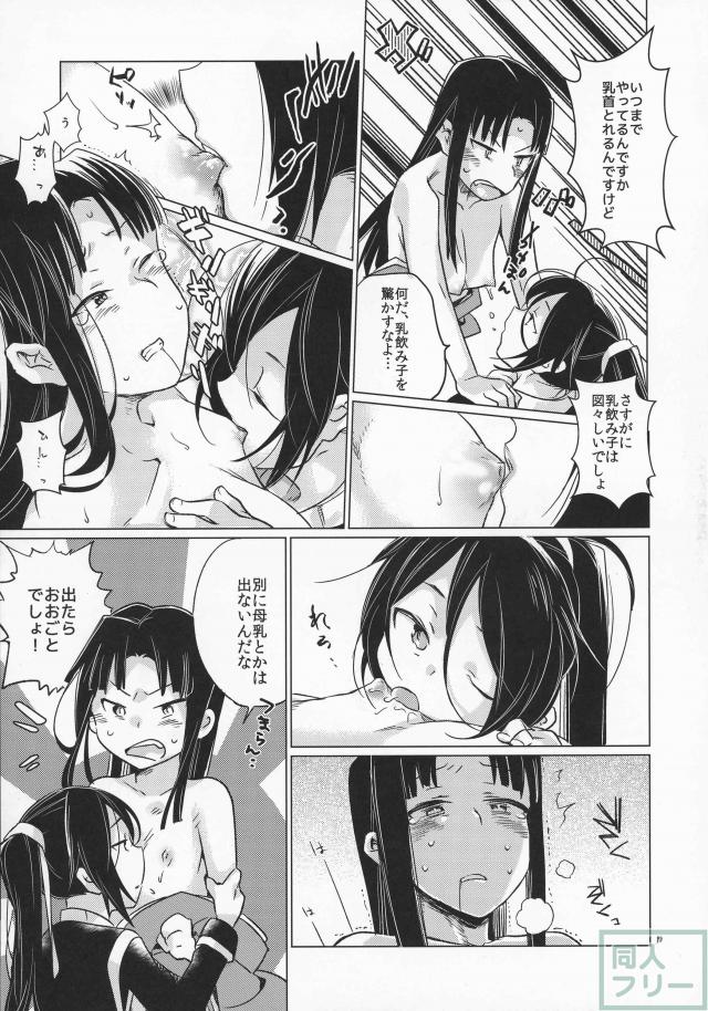 戦コレ新撰組のラブ×2な日々を綴ったハートフルコミック2篇 <> 019